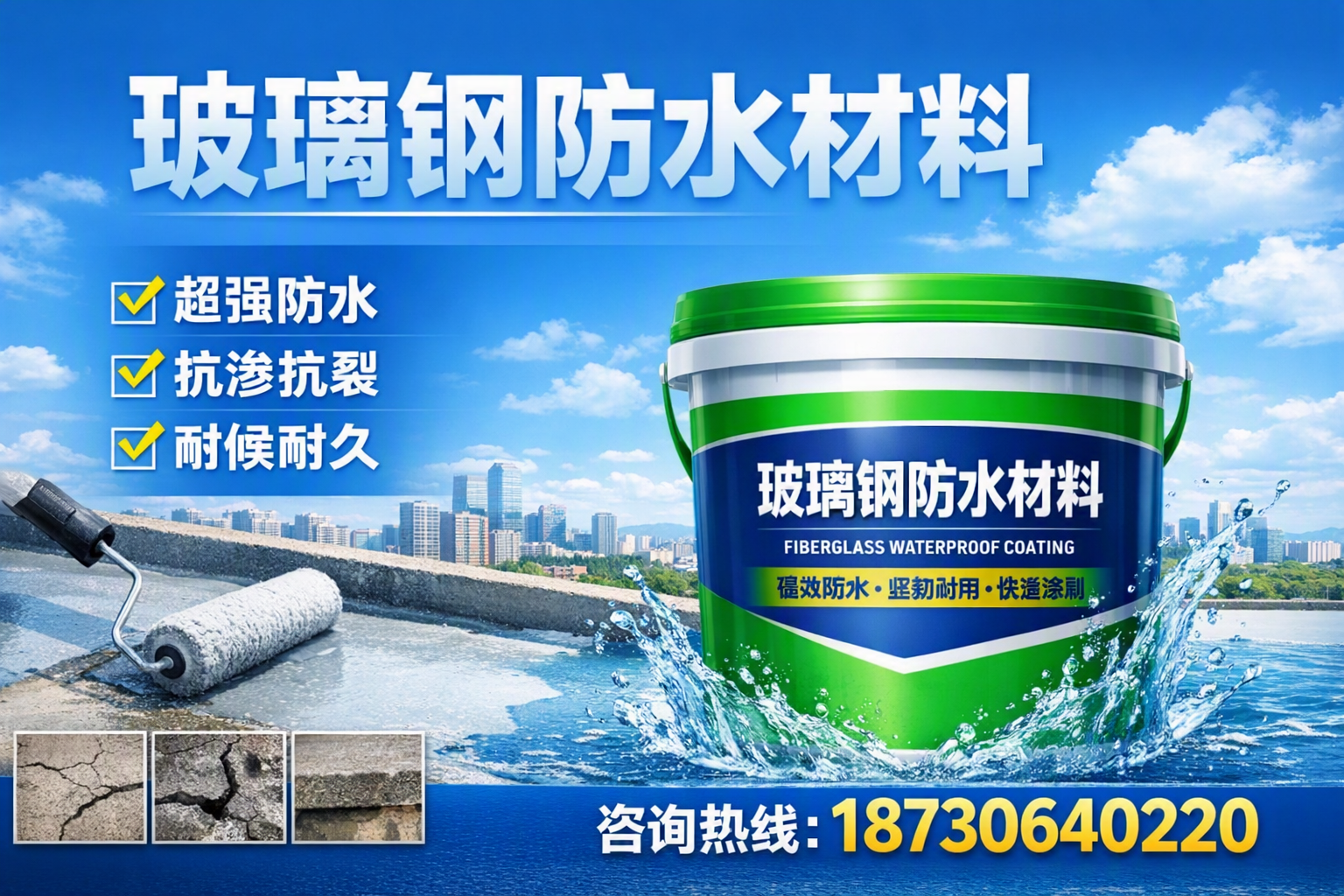 如何选择适合的玻璃钢防水材料？淮南 采购指南